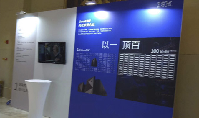 IBM企業年會
